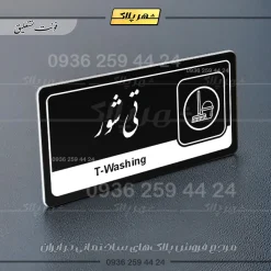 نشانگر راهنما مولتی تی شور - Image 25